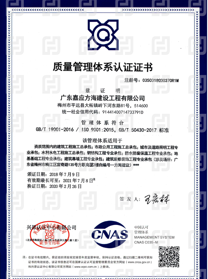 質量體系管理認證證書