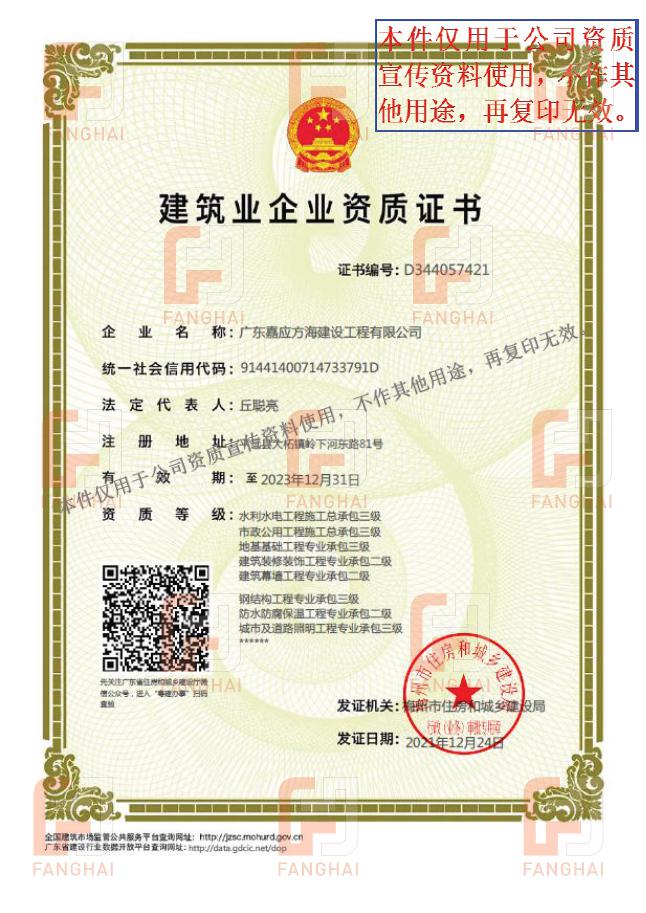 三級(jí)資質(zhì)證書